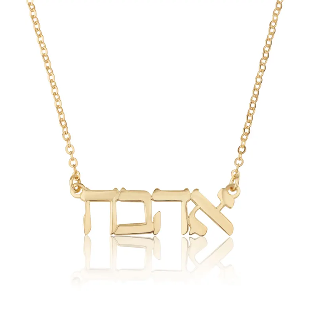 カスタムヘブライ語ネームネックレス 925スターリングシルバ - Name Necklace Custom のレビューと価格